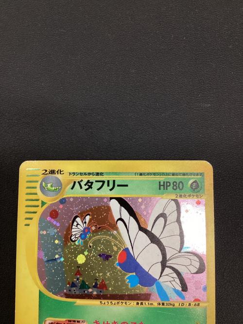バタフリー ポケモンカード 098/128