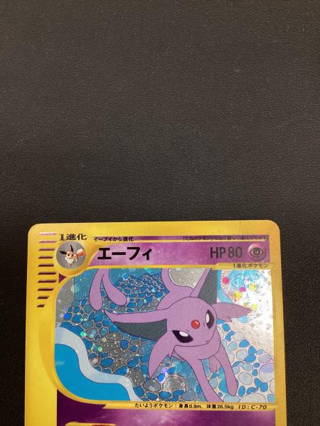 エーフィ ポケモンカード 046/092｜トレファクONLINE