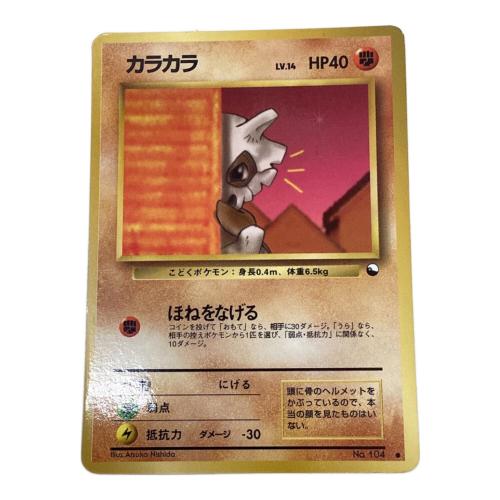 カラカラ ポケモンカード 旧裏面