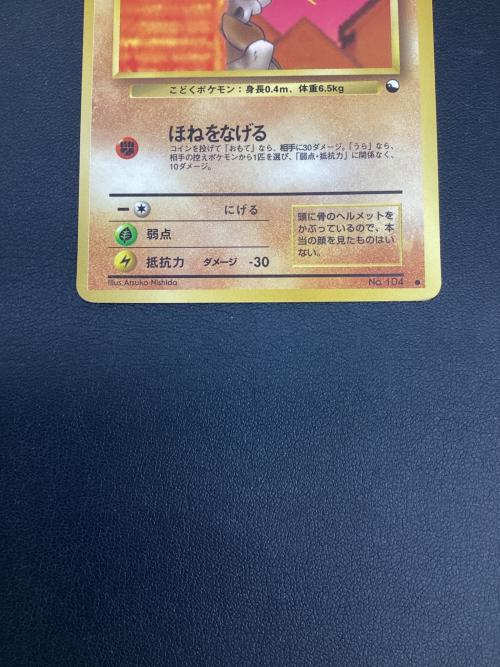カラカラ ポケモンカード 旧裏面