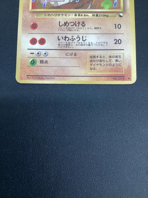イワーク ポケモンカード 旧裏面