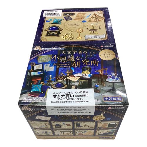 ぷちサンプル 天文学者の不思議な研究所 8個入りBOX フィギュア