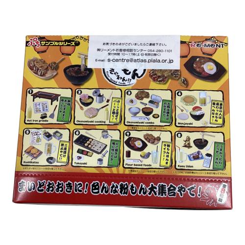 ぷちサンプル 粉もん好っきゃねん！！ 全8種 １BＯＸ フィギュア