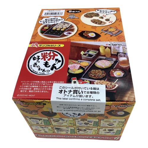 ぷちサンプル 粉もん好っきゃねん！！ 全8種 １BＯＸ フィギュア