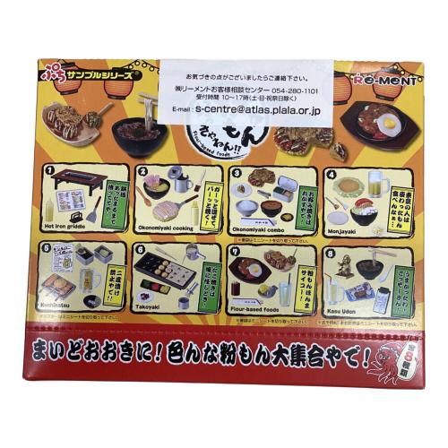 ぷちサンプル 粉もん好っきゃねん！！ 全8種 １BＯＸ フィギュア