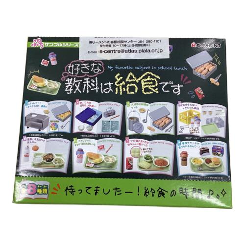 ぷちサンプルシリーズ 好きな教科は給食です BOX 【全8種セット(フルコンプリートセット)】 フィギュア