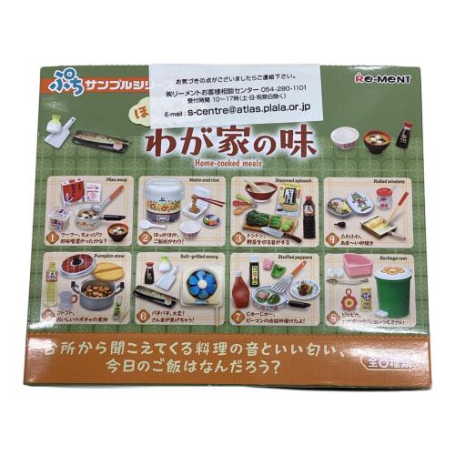 ぷちサンプル ほっと幸せ、わが家の味 BOX商品 全8種類 フィギュア