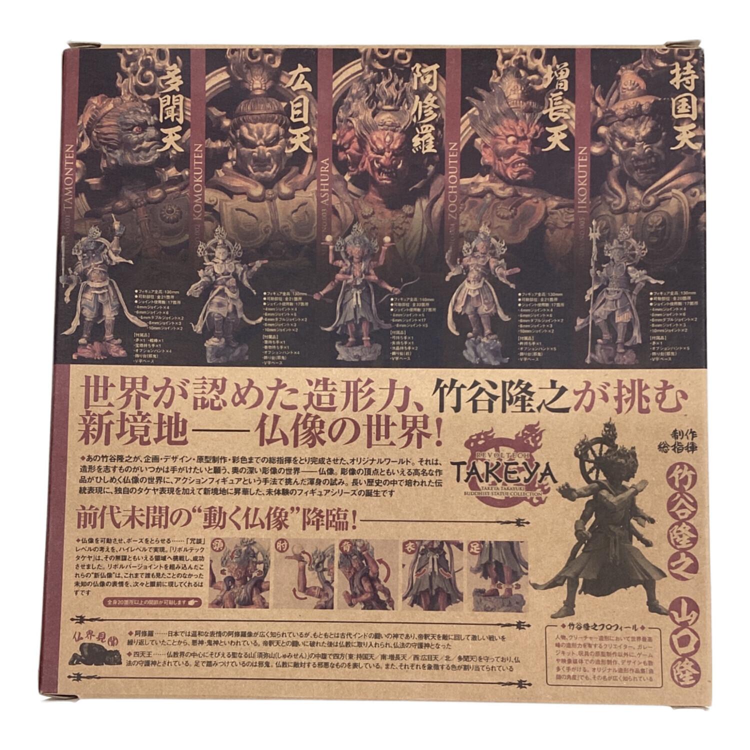 海洋堂 (カイヨウドウ) リボルテックタケヤ 第四弾 フィギュア