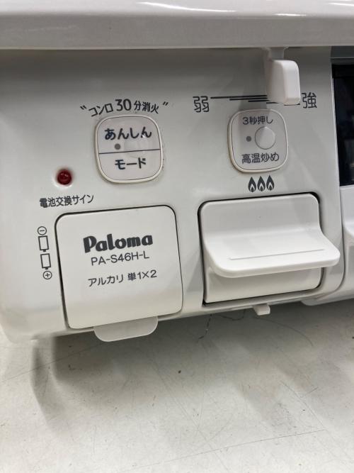 Paloma (パロマ) 都市ガステーブル PA-S46H-L 2024年製 PSTGマーク有