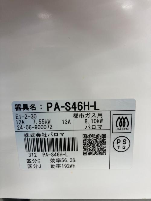 Paloma (パロマ) 都市ガステーブル PA-S46H-L 2024年製 PSTGマーク有