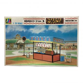 ヨーデル とうもろこし屋 プラモデル 風物縁日シリーズ