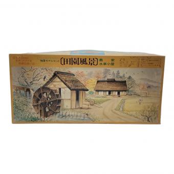 河合商会 田園風景 農家 水車小屋 プラモデル 情景モデルセット