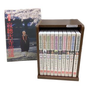 寂聴古寺晋逍遥 DVD 10枚セット 鑑賞ガイド付き 〇