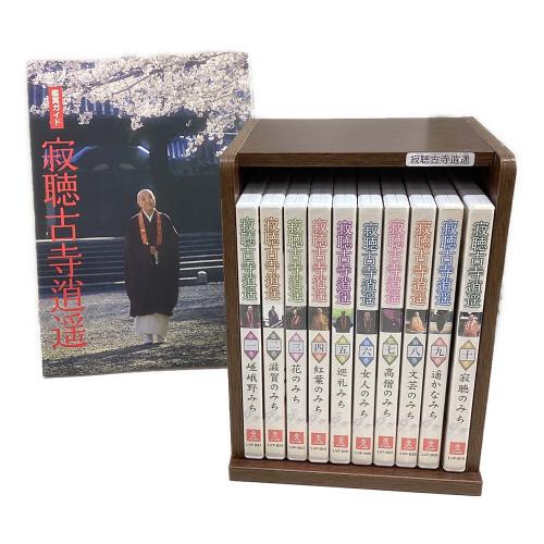 寂聴古寺晋逍遥 DVD 10枚セット 鑑賞ガイド付き 〇