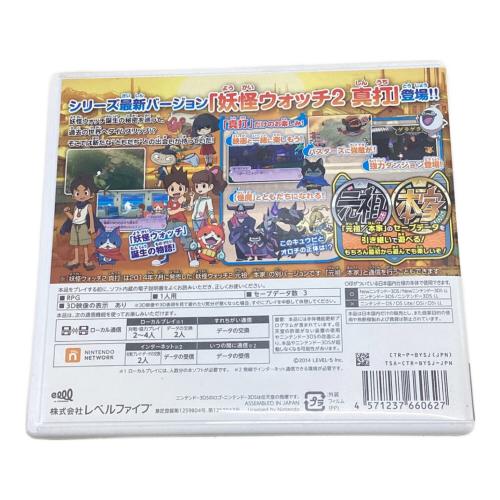 妖怪ウォッチ 真打 3DS用ソフト CERO A (全年齢対象)