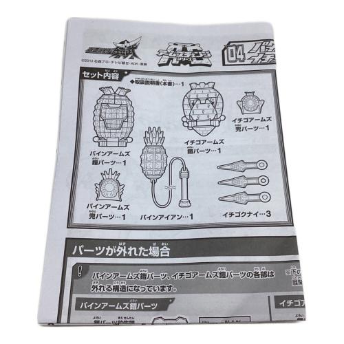 仮面ライダー鎧武(ガイム) (カメンライダーガイム) パインアームイチゴアームセット 仮面ライダー アームズチェンジシリーズ04
