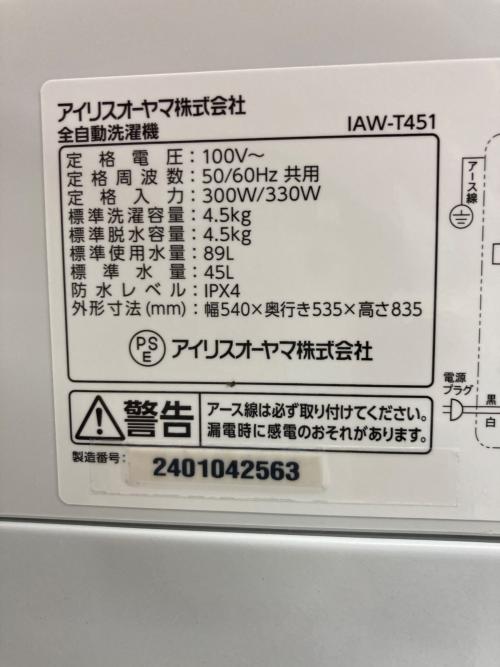 IRIS OHYAMA (アイリスオーヤマ) 全自動洗濯機 IAW-T451 2024年製