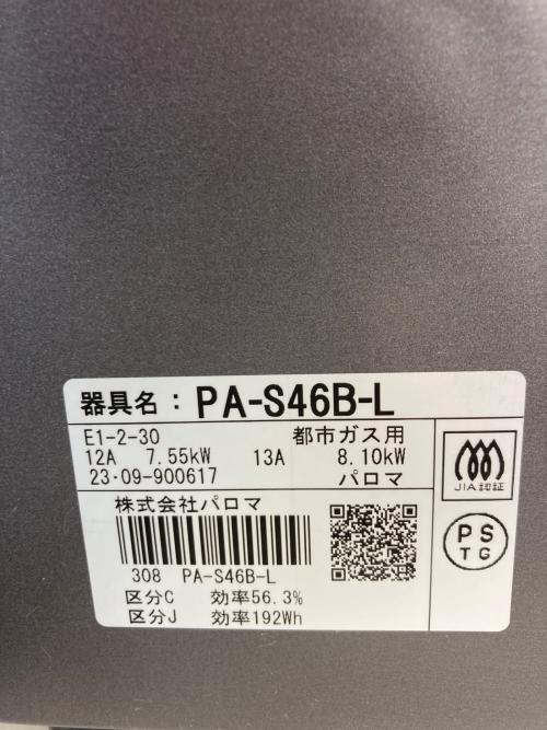 Paloma (パロマ) 都市ガステーブル PA-S46B-L 2023年製 PSTGマーク有