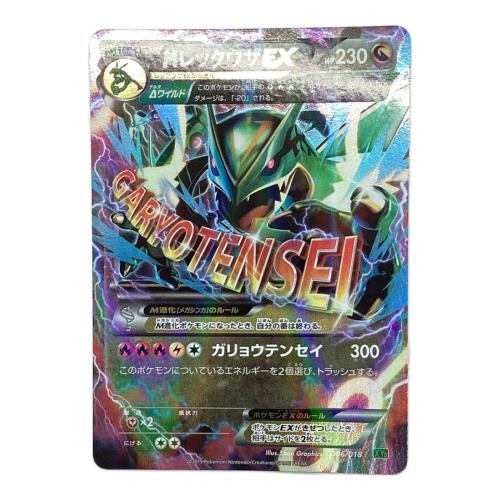 MレックウザEX ポケモンカード XYシリーズ
