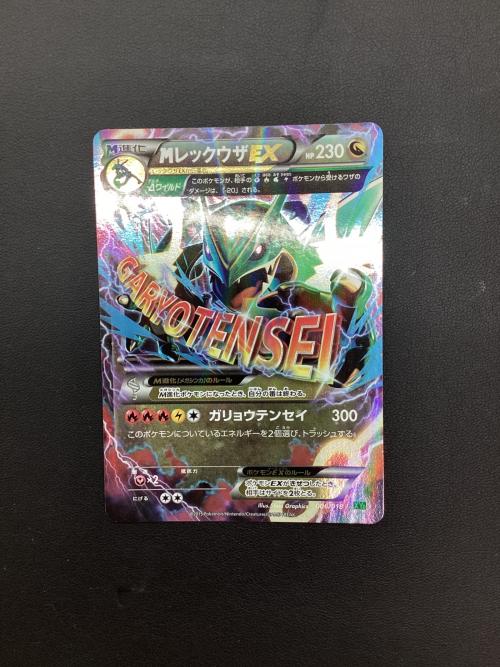 MレックウザEX ポケモンカード XYシリーズ