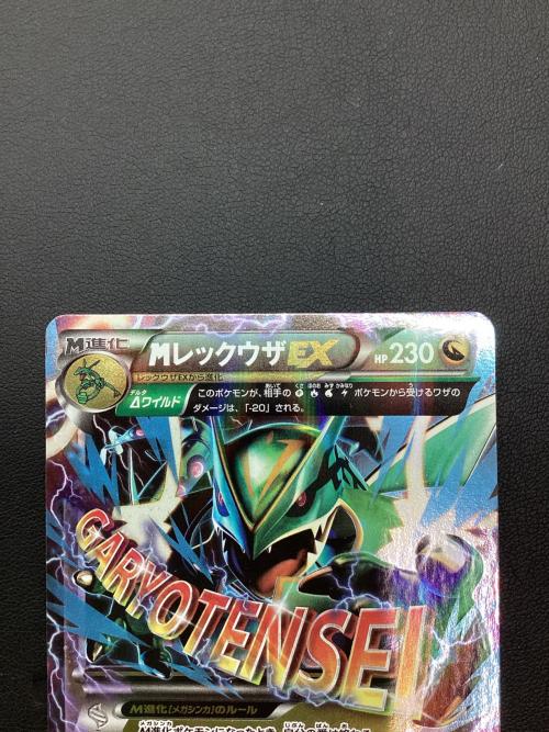 MレックウザEX ポケモンカード XYシリーズ