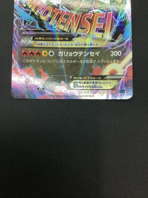 MレックウザEX ポケモンカード XYシリーズ