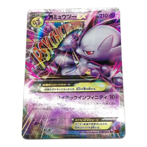 MミュウツーEX ポケモンカード RR XYシリーズ