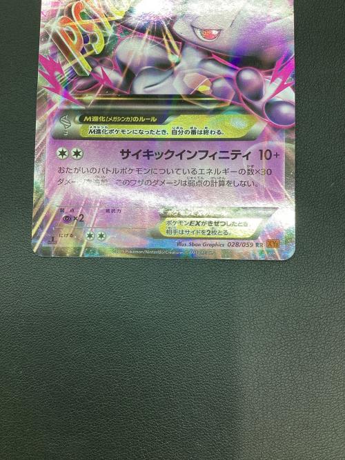 MミュウツーEX ポケモンカード RR XYシリーズ