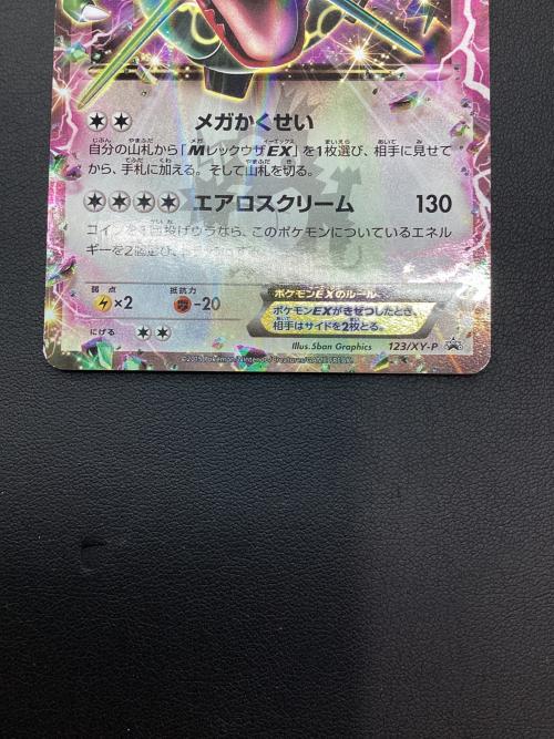 レックウザEX ポケモンカード