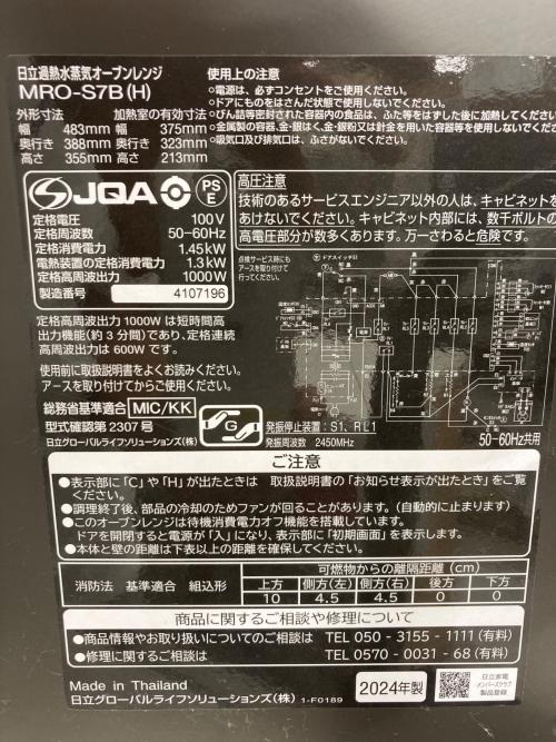 HITACHI (ヒタチ) スチームオーブンレンジ MRO-S7B 2024年製