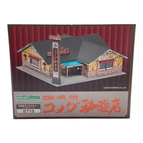 GREENMAX (グリーンマックス) コメダ珈琲店 模型 2713