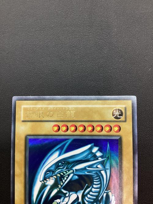 青眼の白龍 遊戯王カード ウルトラ