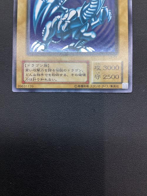 青眼の白龍 遊戯王カード ウルトラ