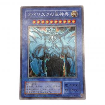 オベリスクの巨神兵 遊戯王カード シークレット