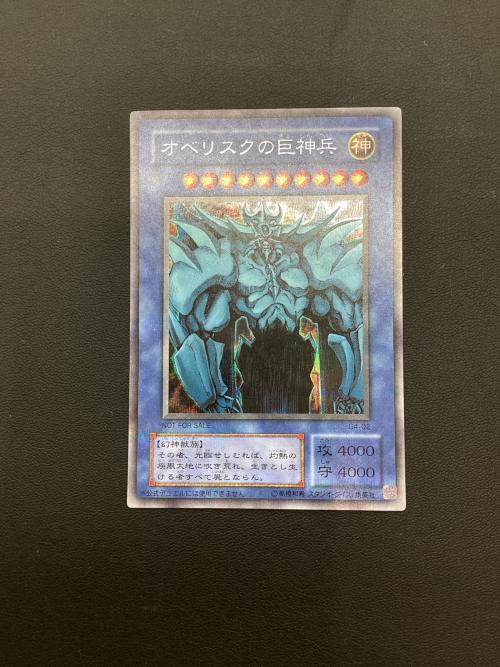 オベリスクの巨神兵 遊戯王カード シークレット