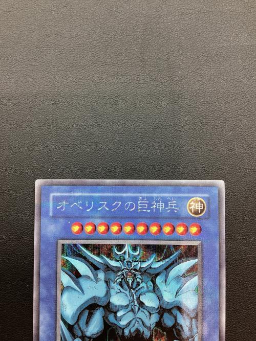 オベリスクの巨神兵 遊戯王カード シークレット