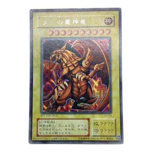 ラーの翼神竜 遊戯王カード シークレット