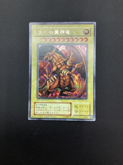 ラーの翼神竜 遊戯王カード シークレット