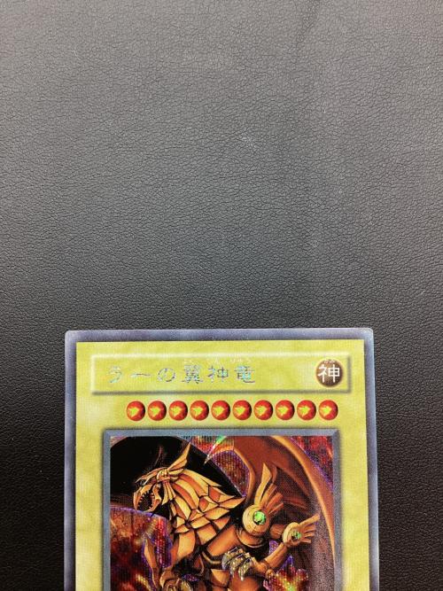 ラーの翼神竜 遊戯王カード シークレット