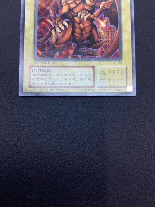 ラーの翼神竜 遊戯王カード シークレット