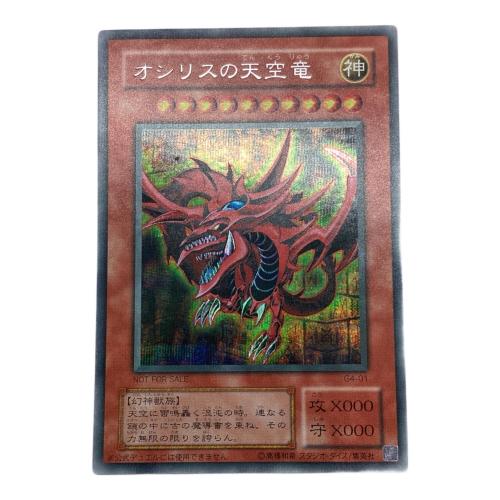 オシリスの天空竜 遊戯王カード シークレット