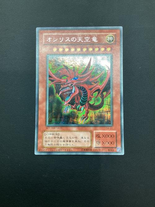 オシリスの天空竜 遊戯王カード シークレット