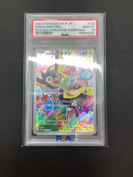 PSA10 ナンジャモのカイデン ポケモンカード｜トレファクONLINE