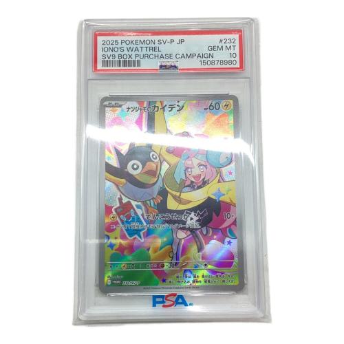 PSA10 ナンジャモのカイデン ポケモンカード