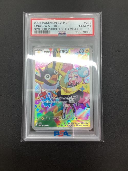 PSA10 ナンジャモのカイデン ポケモンカード