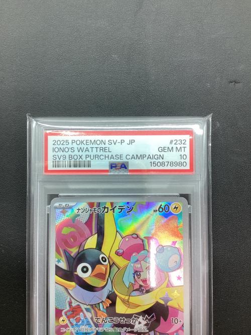 PSA10 ナンジャモのカイデン ポケモンカード
