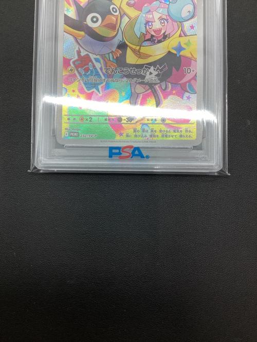PSA10 ナンジャモのカイデン ポケモンカード