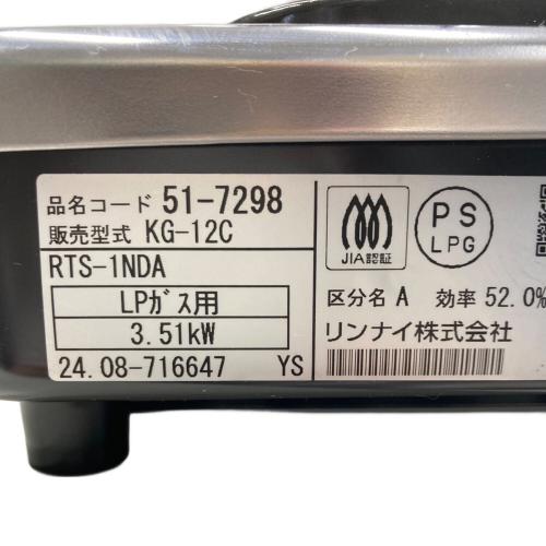 Rinnai (リンナイ) LPガステーブル KG-12C 2024年製 PSLPGマーク有