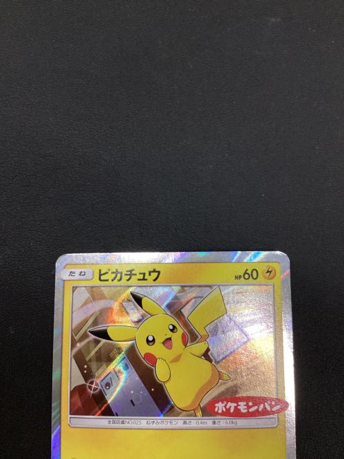 ピカチュウ ポケモンカード プロモ