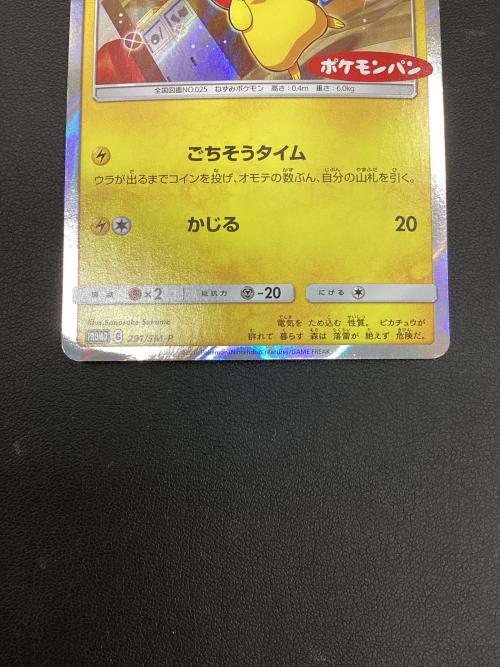ピカチュウ ポケモンカード プロモ